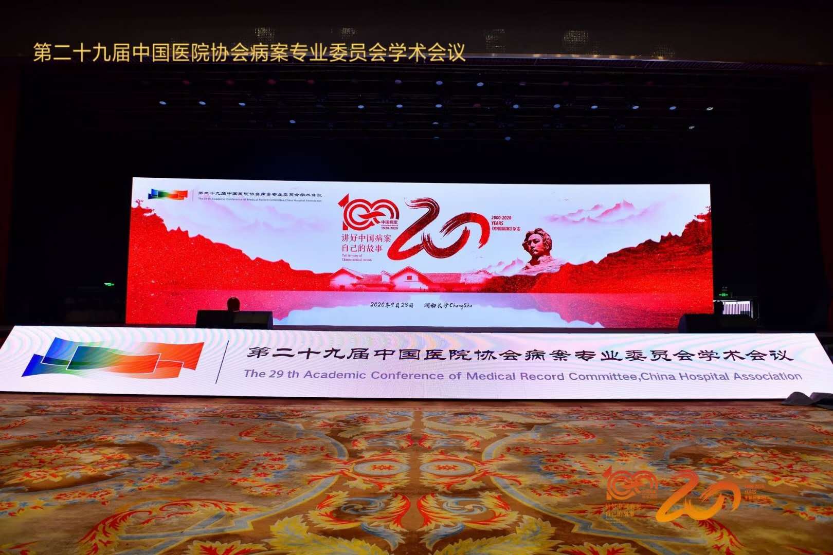 我司应邀参展2020全国病案管理学术会议